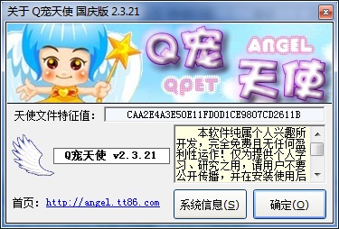 Q寵天使