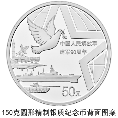 中國人民解放軍建軍90周年紀念幣(中國人民解放軍建軍90周年普通紀念幣)