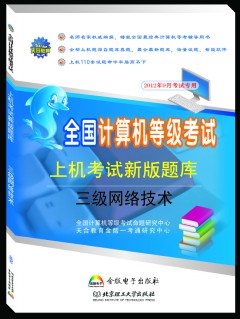 全國計算機等級考試上機考試新版題庫