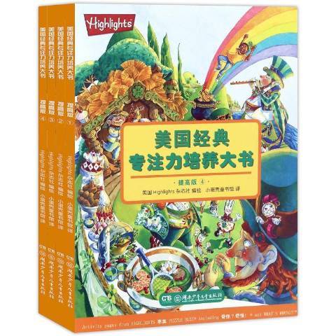 美國經典專注力培養大書：探險版