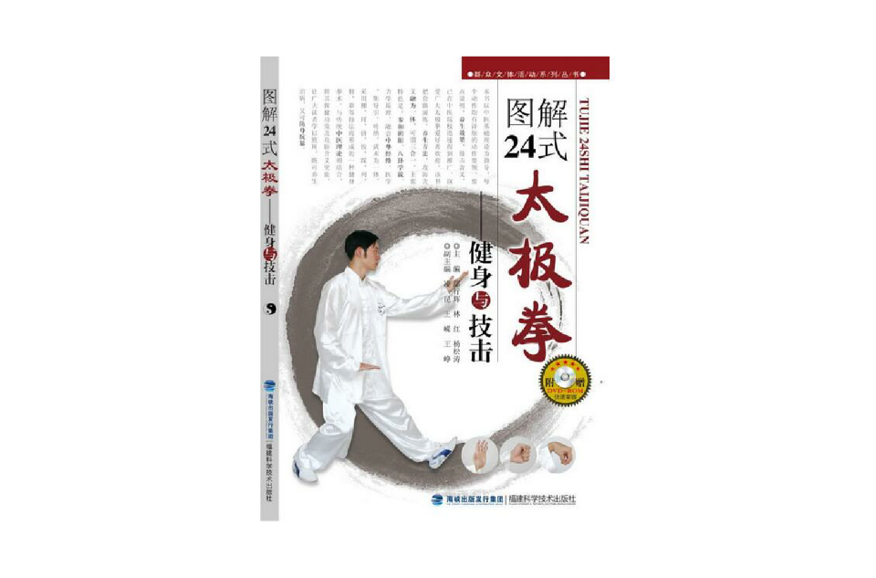 圖解二十四式太極拳