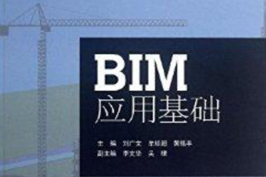 BIM套用基礎