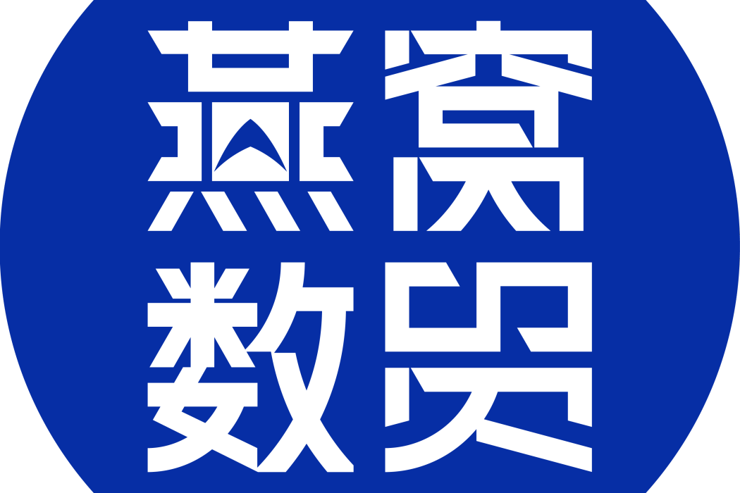 福建燕家園數字貿易科技有限公司