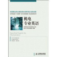 機電專業英語(徐存善主編書籍)