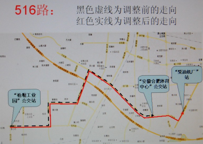 2012年1月1日，合肥公交606路更名為516路