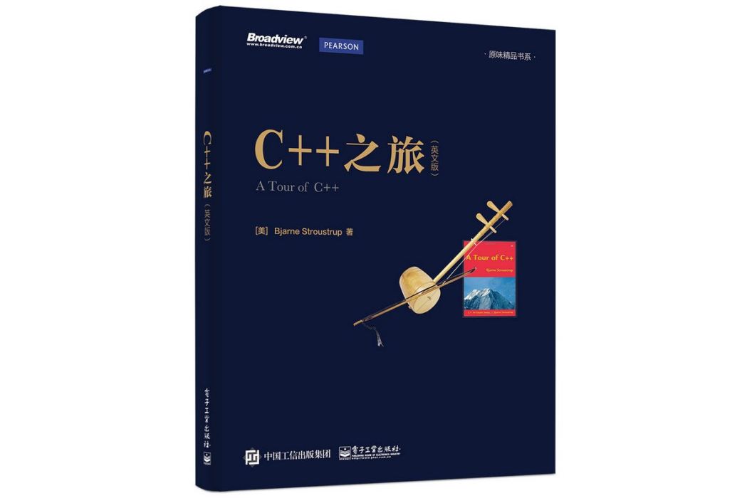 C++之旅英文版