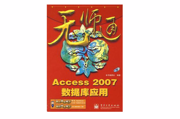 Access 2007資料庫套用