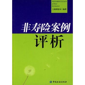 非壽險案例評析