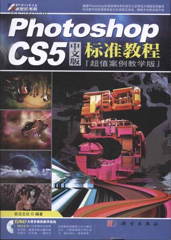 Photoshop CS5藝術處理實例教程