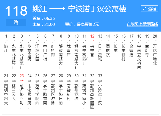 寧波公交118路