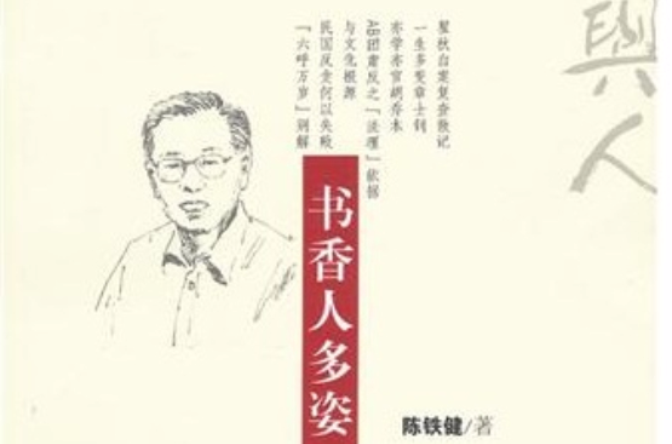 書香人多姿