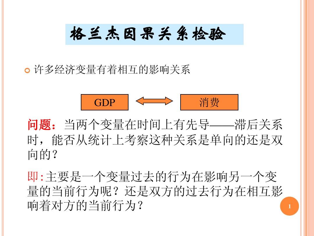 格蘭傑因果關係