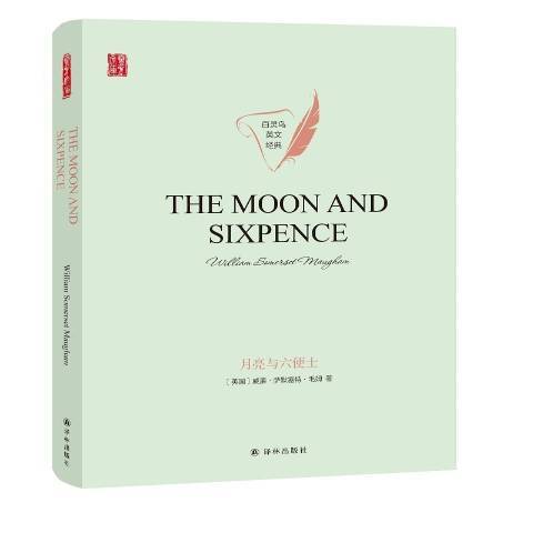 The moon and sixpence(2019年譯林出版社出版的圖書)