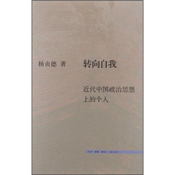 三聯文史新論：轉向自我