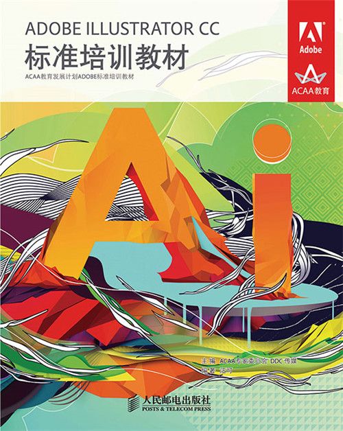 ADOBE ILLUSTRATOR CC標準培訓教材