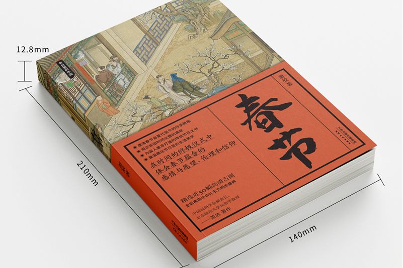 《春節》：圖書