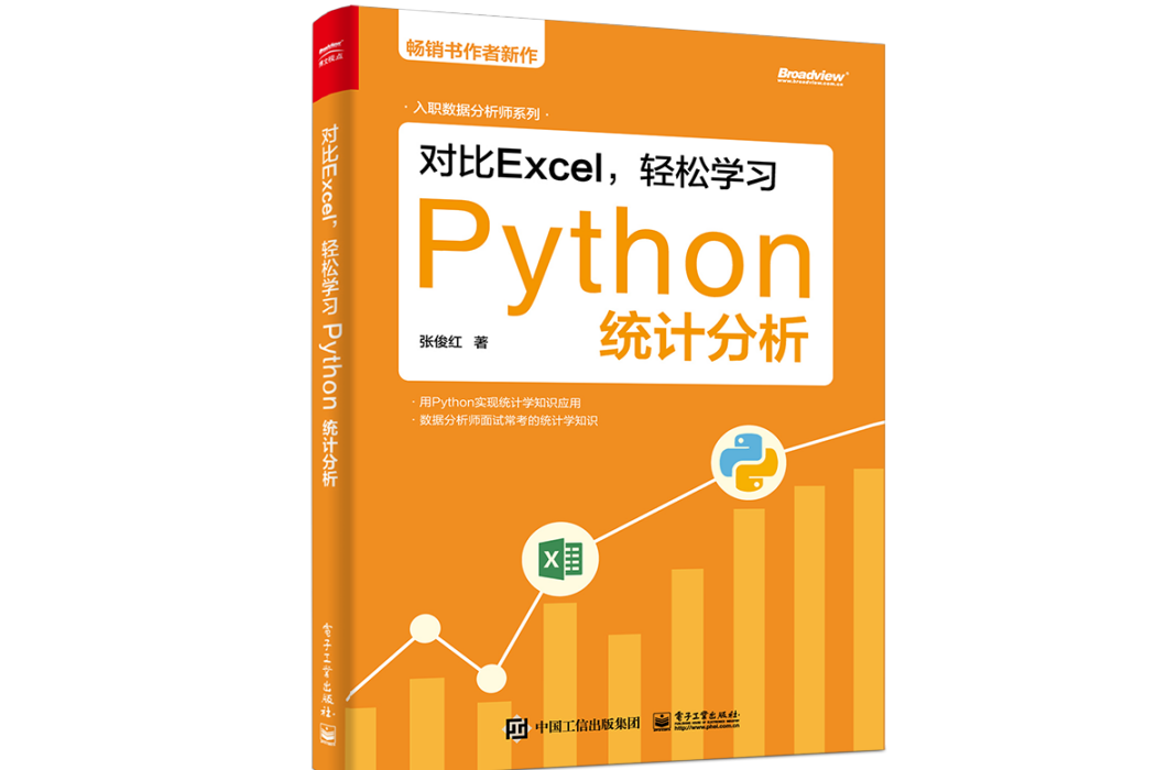 對比Excel，輕鬆學習Python統計分析