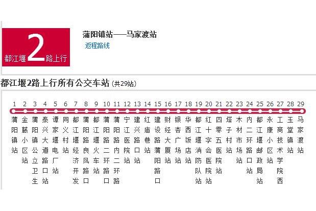 都江堰公交2路