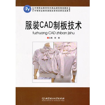 服裝CAD制板技術