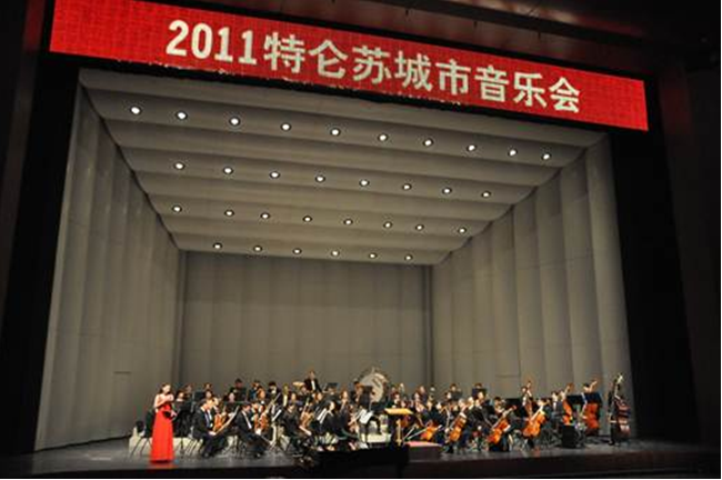 2011年特侖蘇城市音樂會