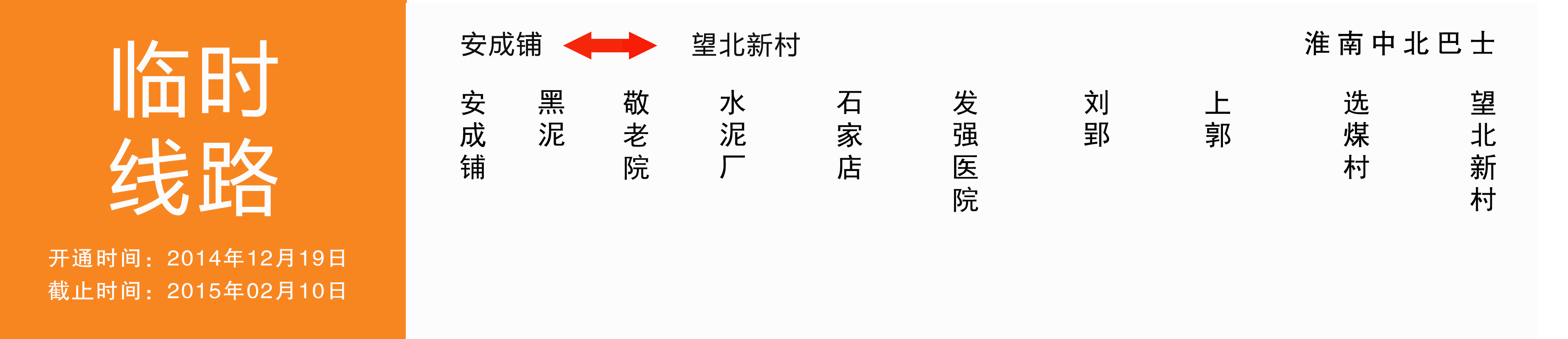 淮南公交6路