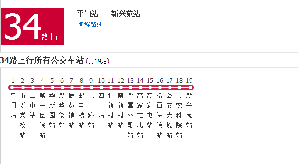 張家口公交34路