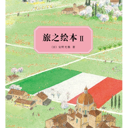 旅之繪本（全六冊）