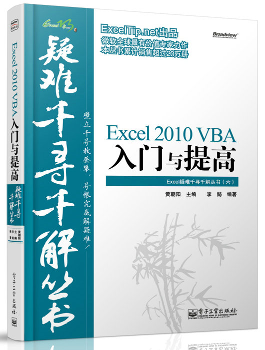 Excel 2010 VBA入門與提高