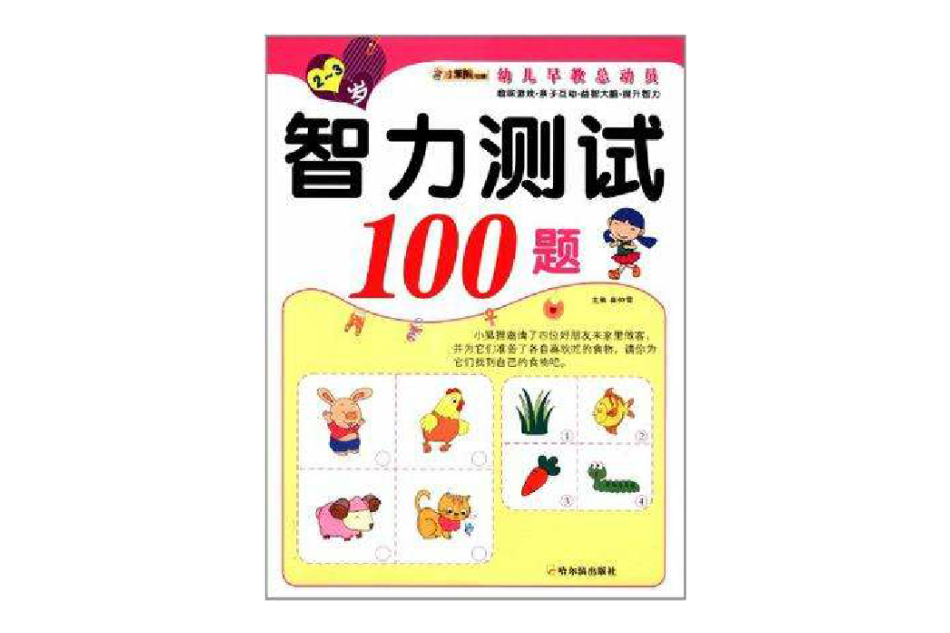 智力測試100題·2