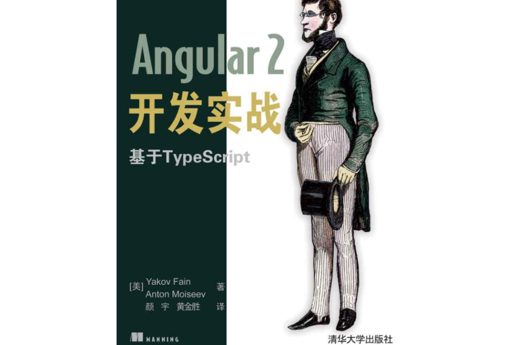 Angular 2開發實戰基於TypeScript