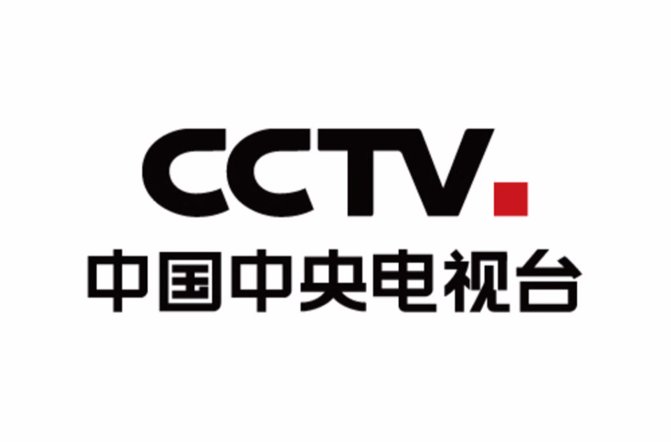 中國中央電視台(央視)