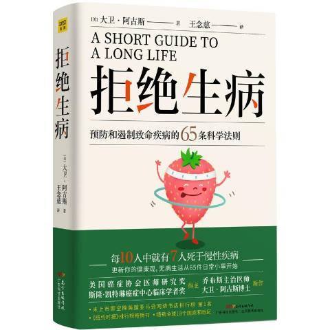 拒絕生病(2020年廣東科技出版社出版的圖書)