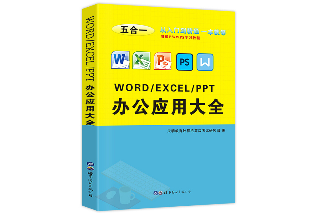 word/excel/ppt辦公套用大全