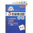 天利38套·5年高考試題分類：政治