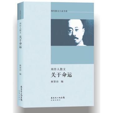 關於命運(2013年花城出版社出版的圖書)