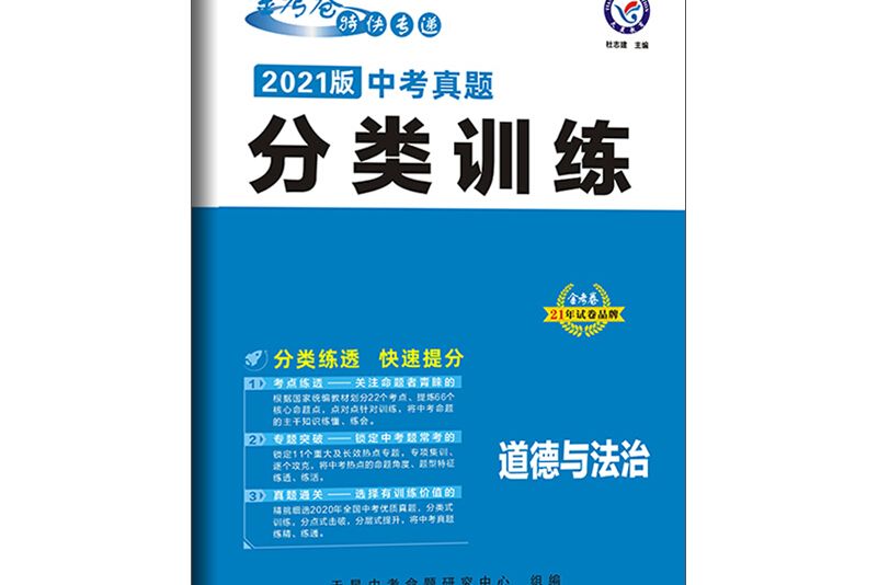 中考真題分類訓練道德與法治