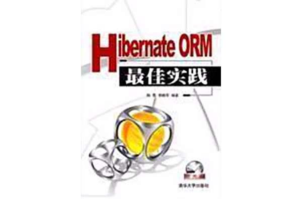 Hibernate ORM最佳實踐