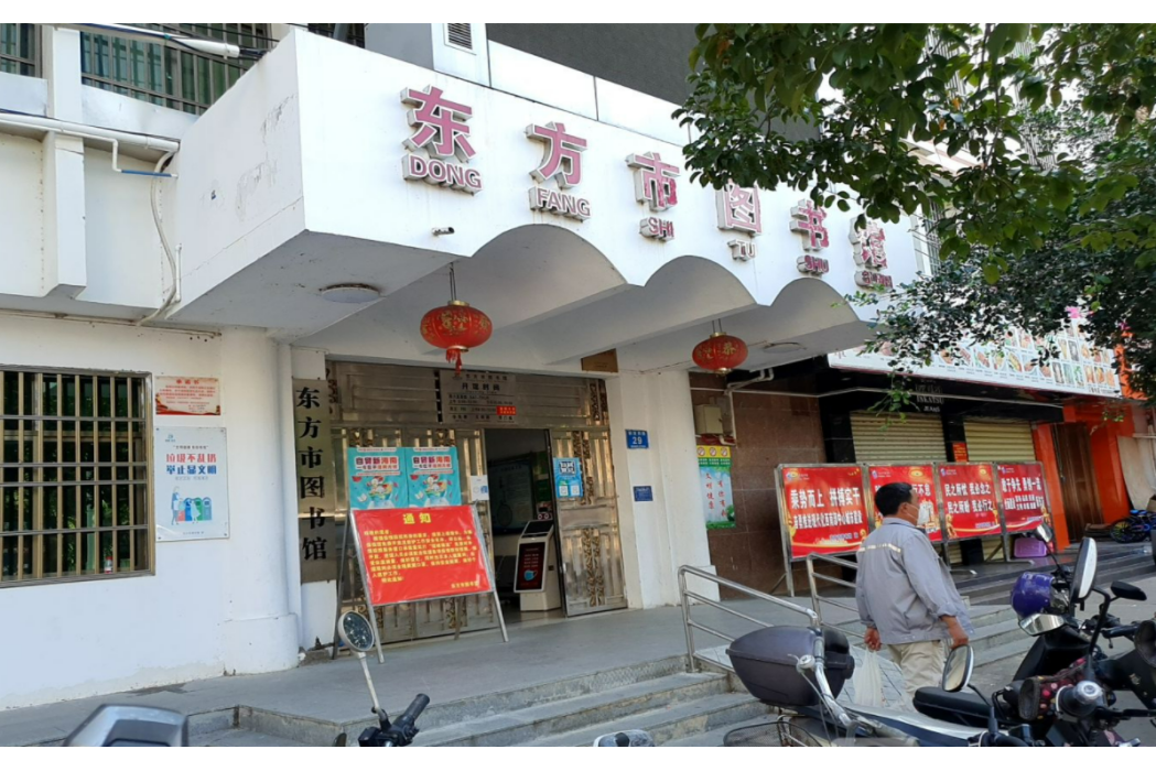 東方市圖書館