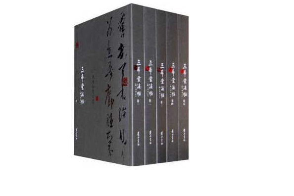 三希堂法帖（一箱全五冊）