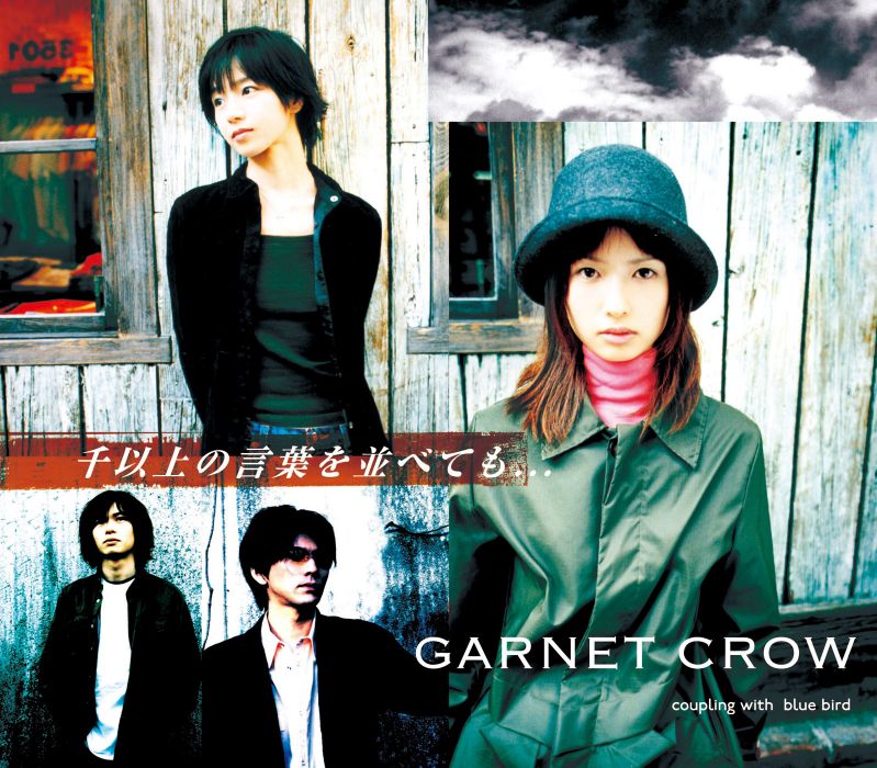 blue bird(日本樂隊GARNET CROW演唱歌曲)