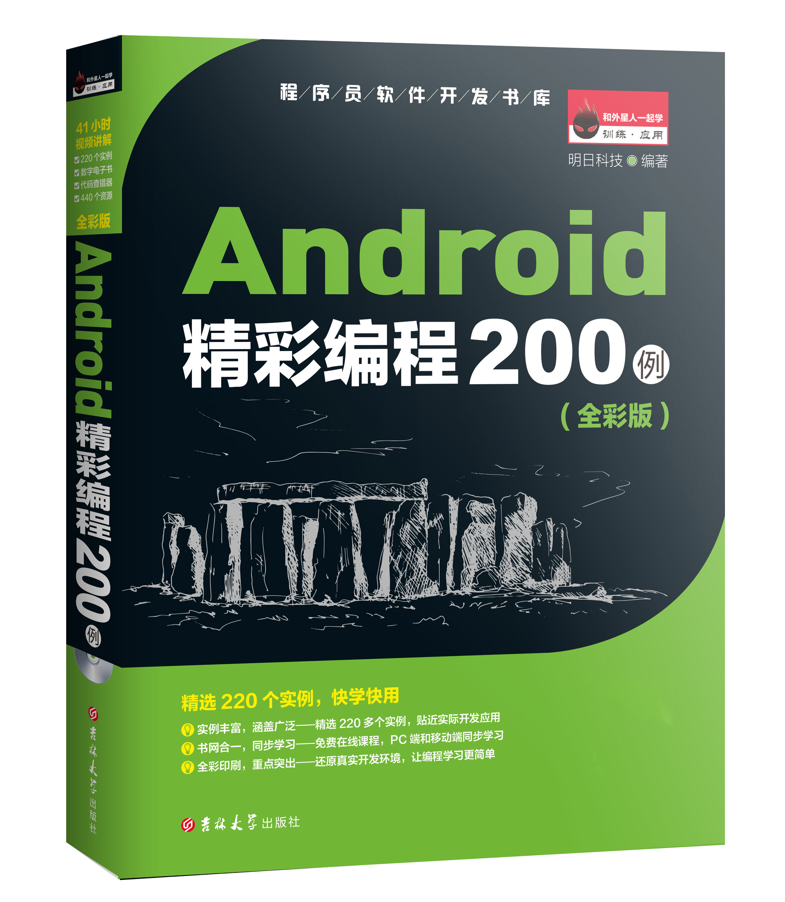 Android精彩編程200例