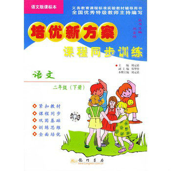 課程同步訓練二年級語文（下冊）人教版