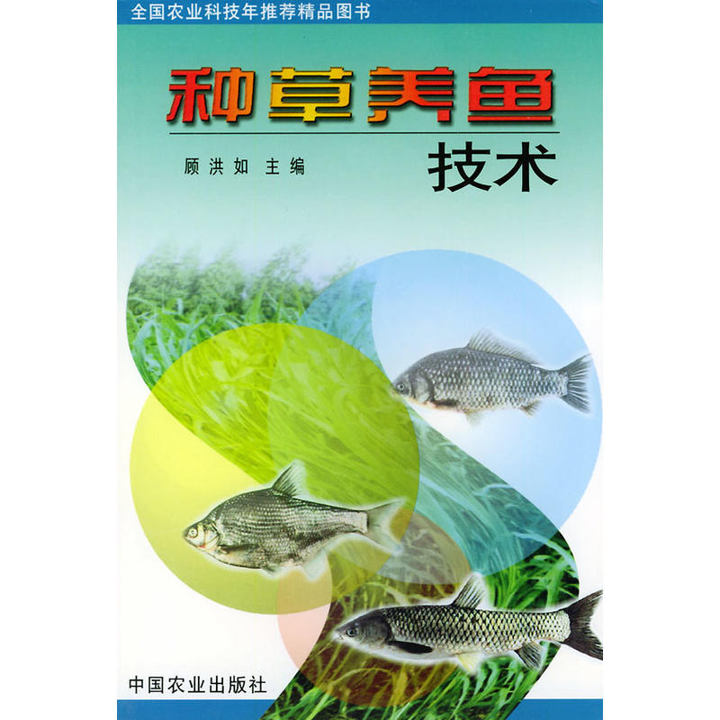 種草養魚技術