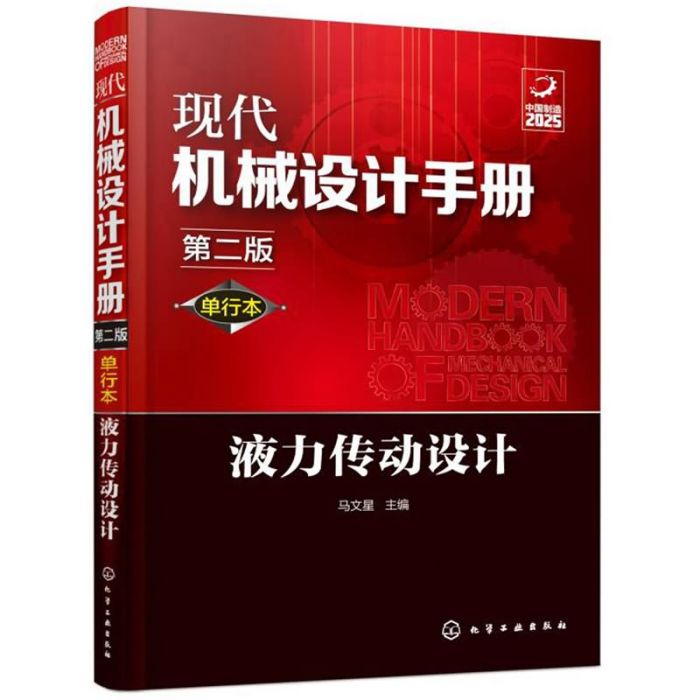 現代機械設計手冊（單行本第2版）-液力傳動設計