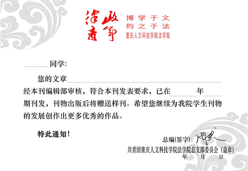 重慶人文科技學院政治與法律學院學生委員會