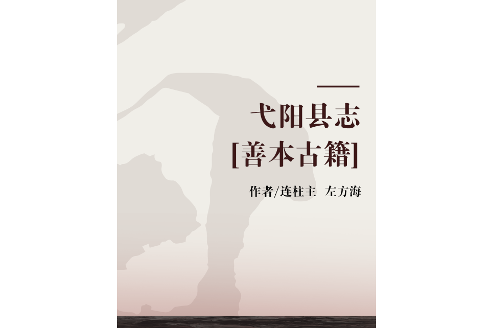 弋陽縣誌[善本古籍]