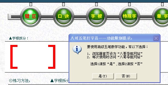 八哥五筆打字員