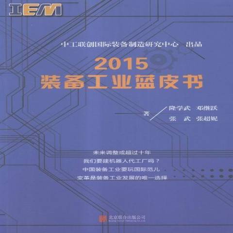 2015裝備工業藍皮書