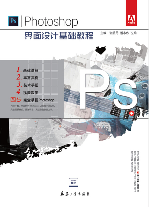 Photoshop 界面設計基礎教程