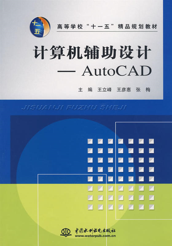 計算機輔助設計：Auto CAD